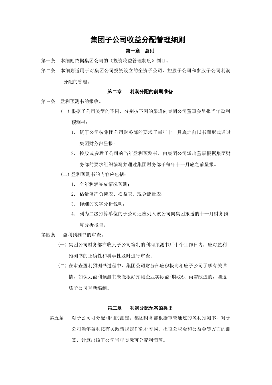 公司收益分配管理细则_第2页