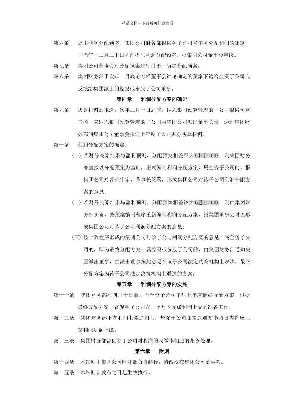 公司收益分配管理细则_第3页