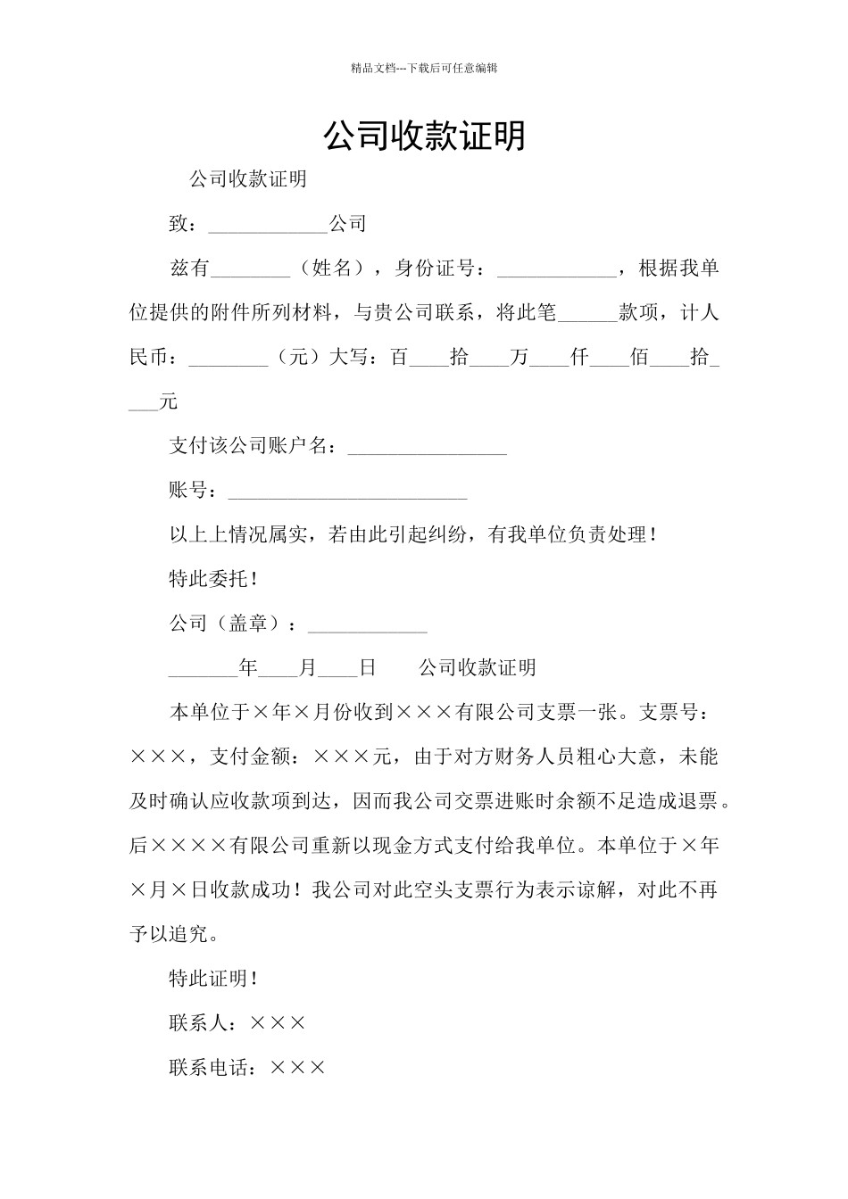 公司收款证明_第1页