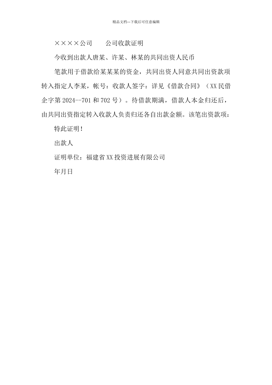 公司收款证明_第2页