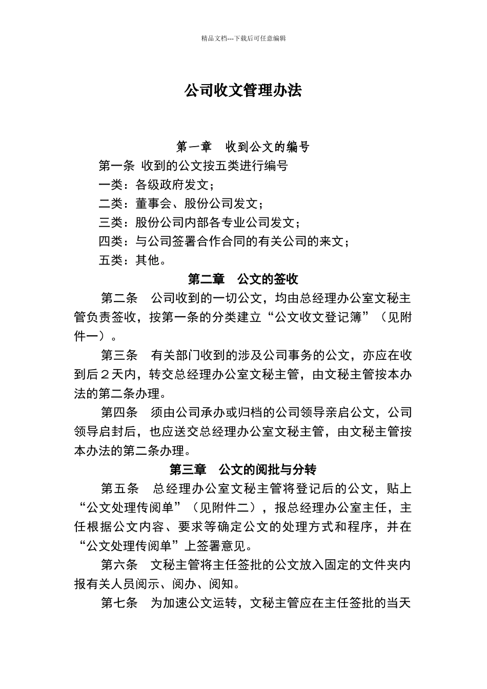 公司收文管理办法_第1页