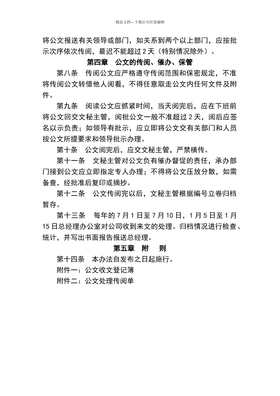 公司收文管理办法_第2页