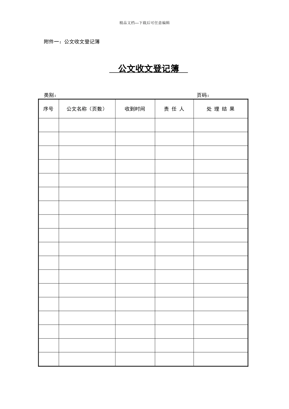 公司收文管理办法_第3页