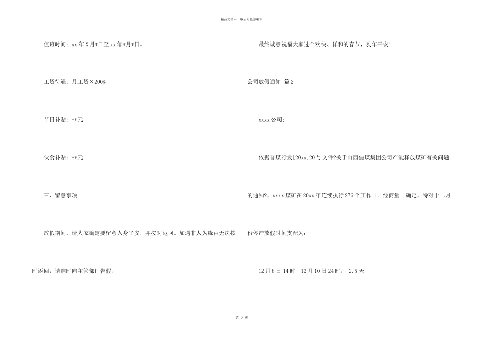 公司放假通知合集10篇_第2页