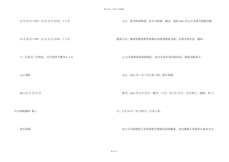 公司放假通知合集10篇_第3页