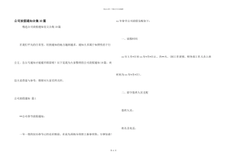 公司放假通知合集10篇