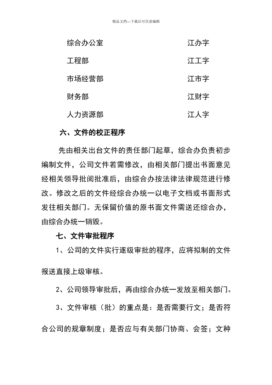 公司文件下发管理制度与程序_第3页