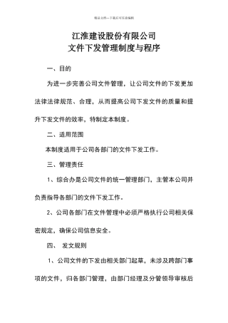 公司文件下发管理制度与程序