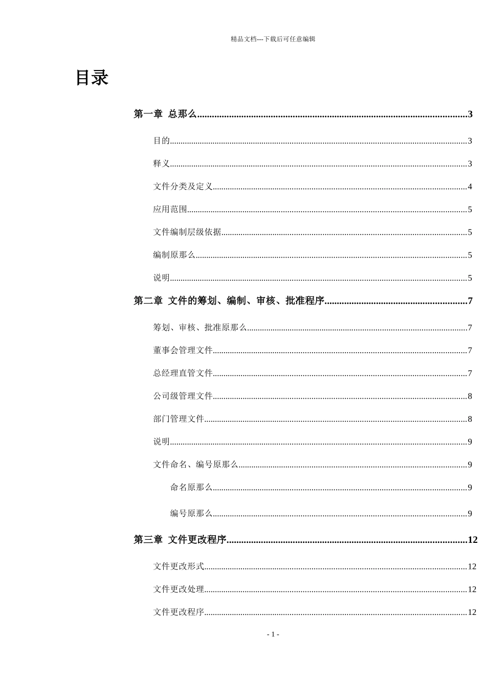 公司文件系统维护管理制度_第2页