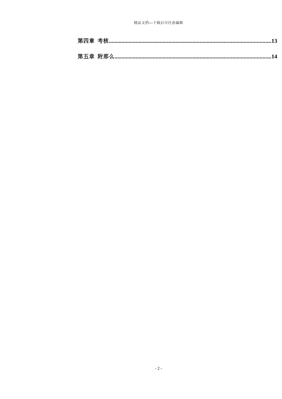 公司文件系统维护管理制度_第3页