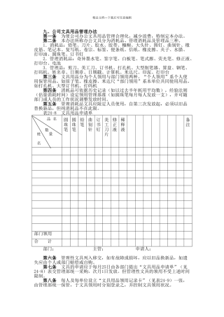 公司文具用品管理办法