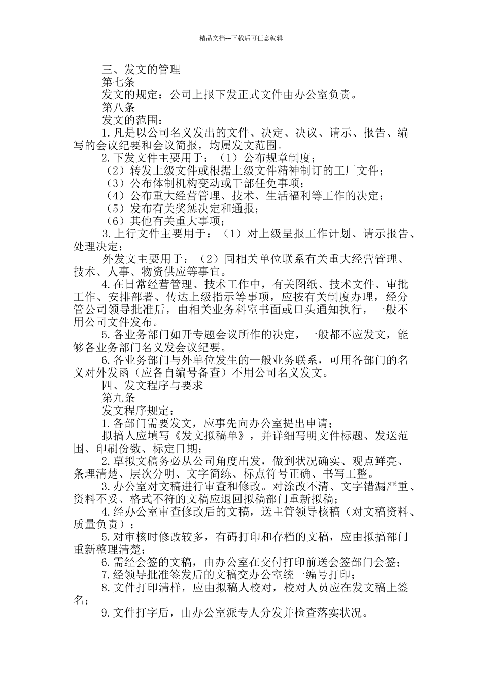 公司文件管理规章制度_第2页