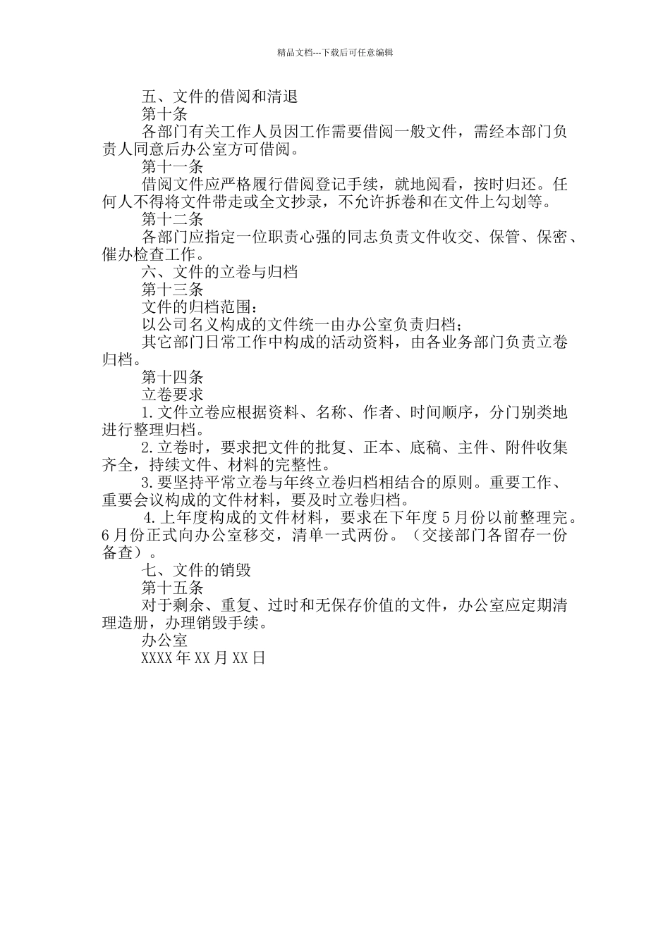 公司文件管理规章制度_第3页