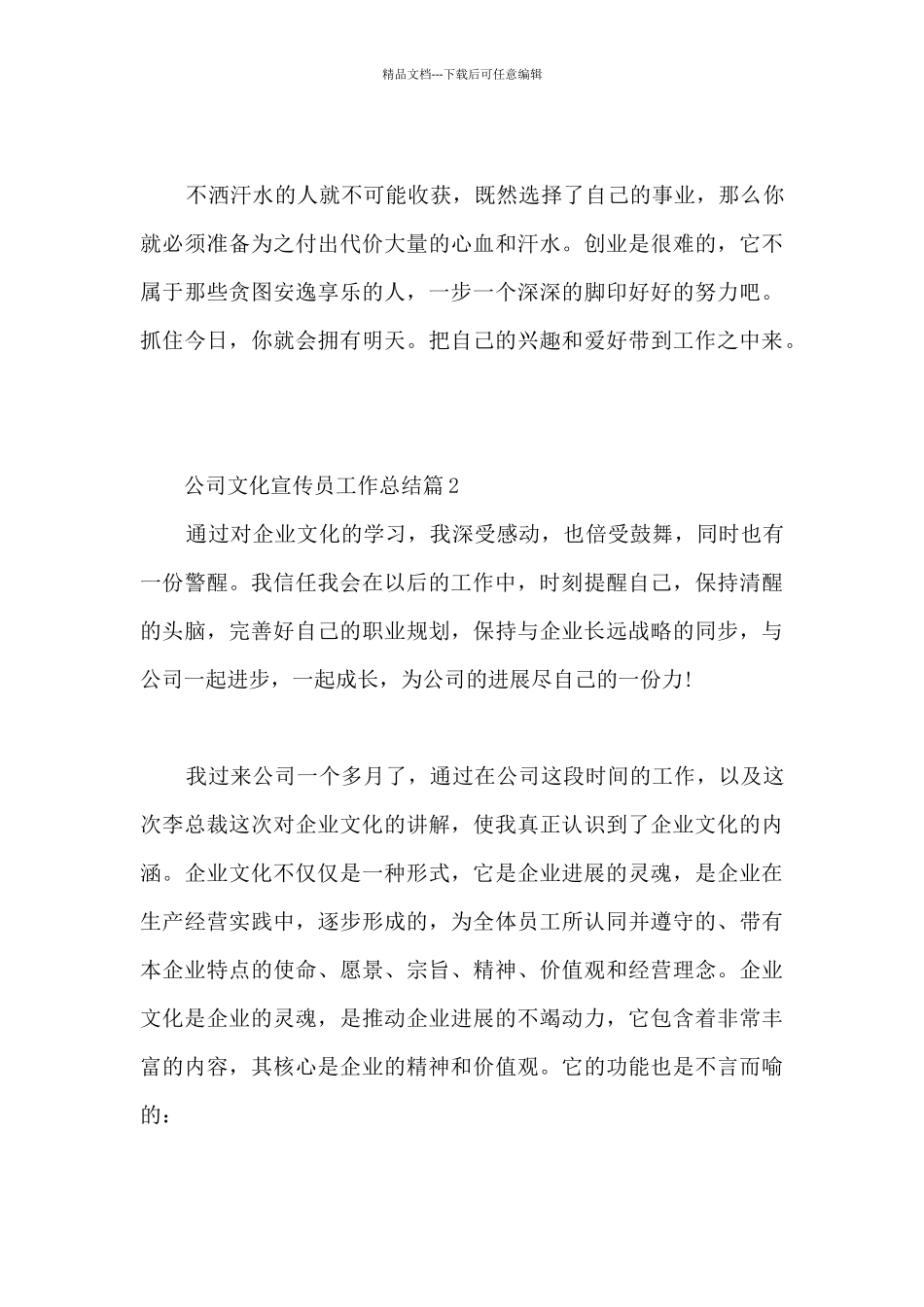 公司文化宣传员工作总结12篇_第3页