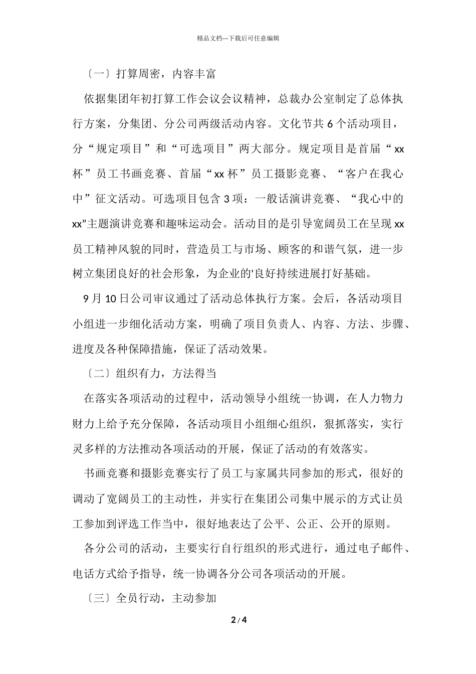 公司文化活动总结_第2页