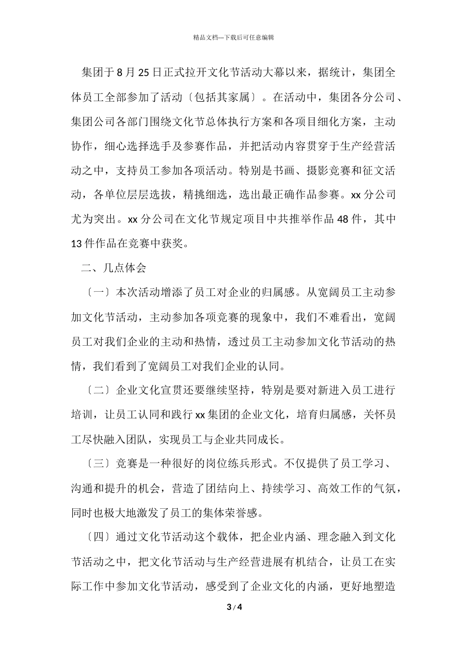 公司文化活动总结_第3页
