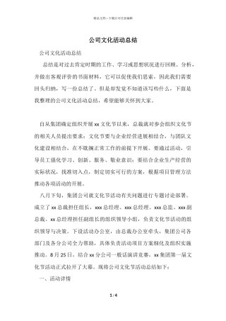 公司文化活动总结