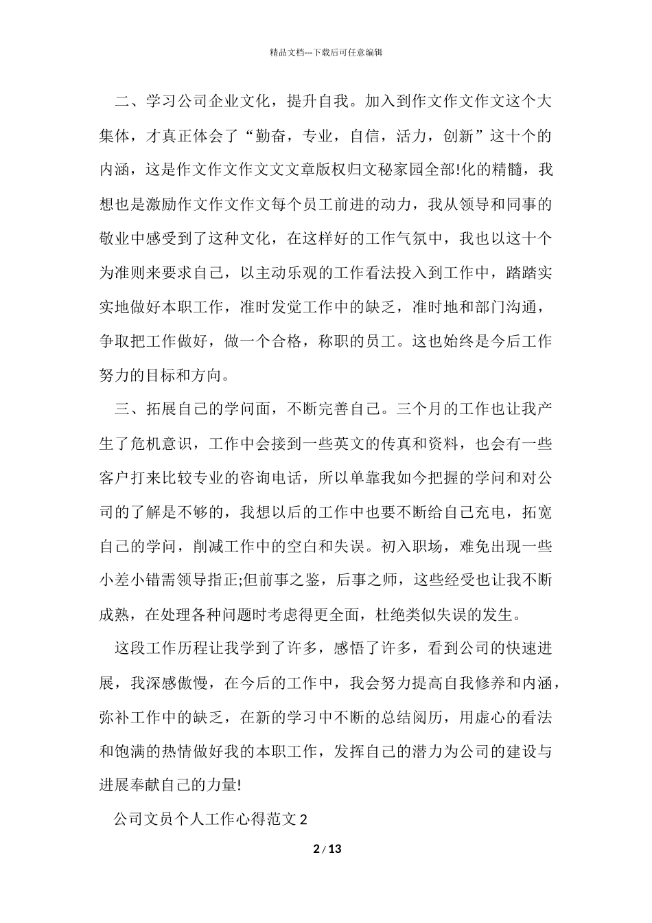 公司文员个人工作心得五篇_第2页