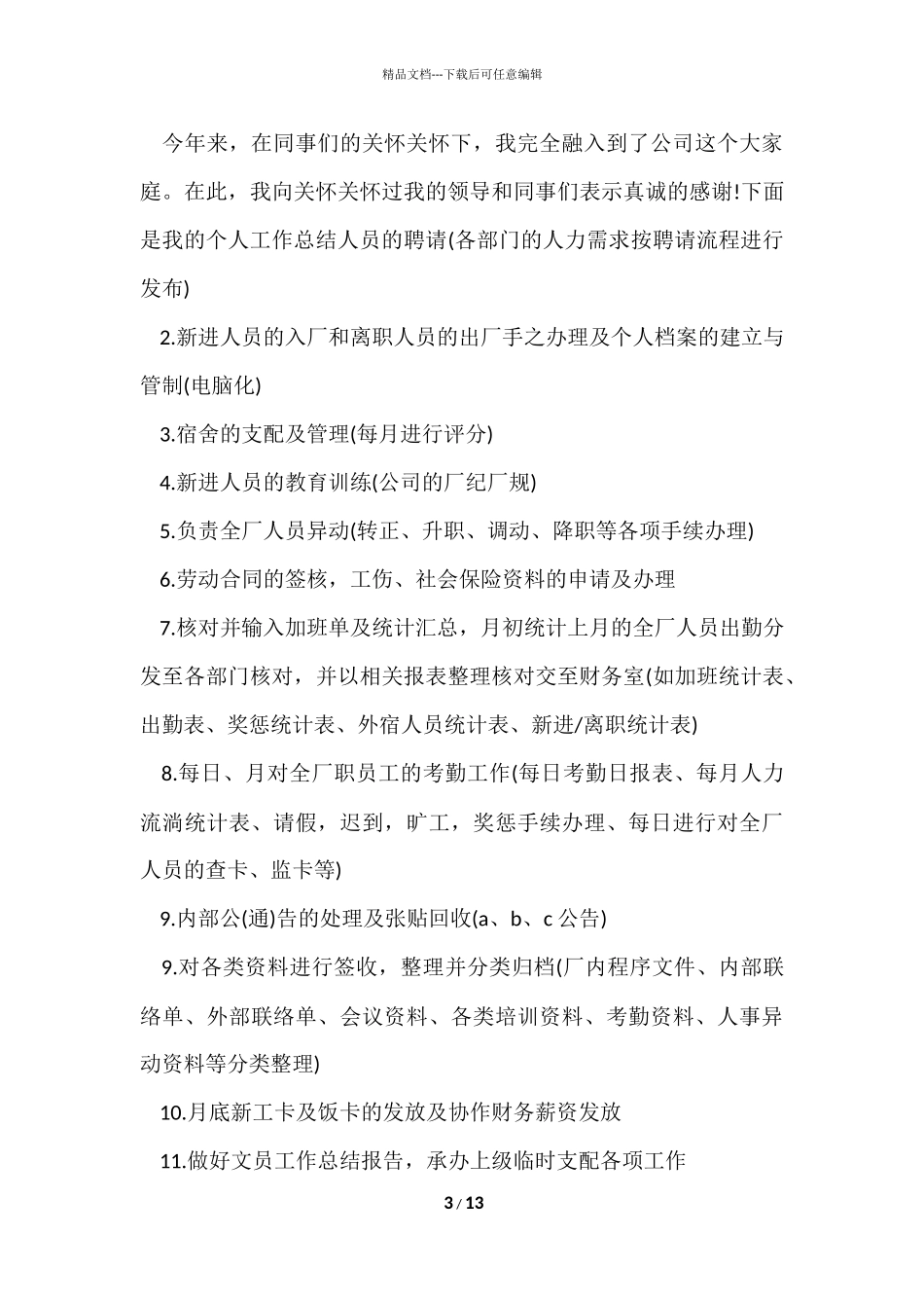 公司文员个人工作心得五篇_第3页