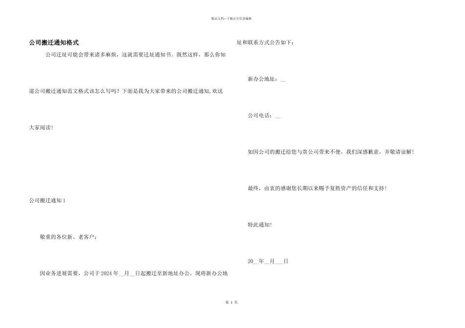 公司搬迁通知格式_第1页