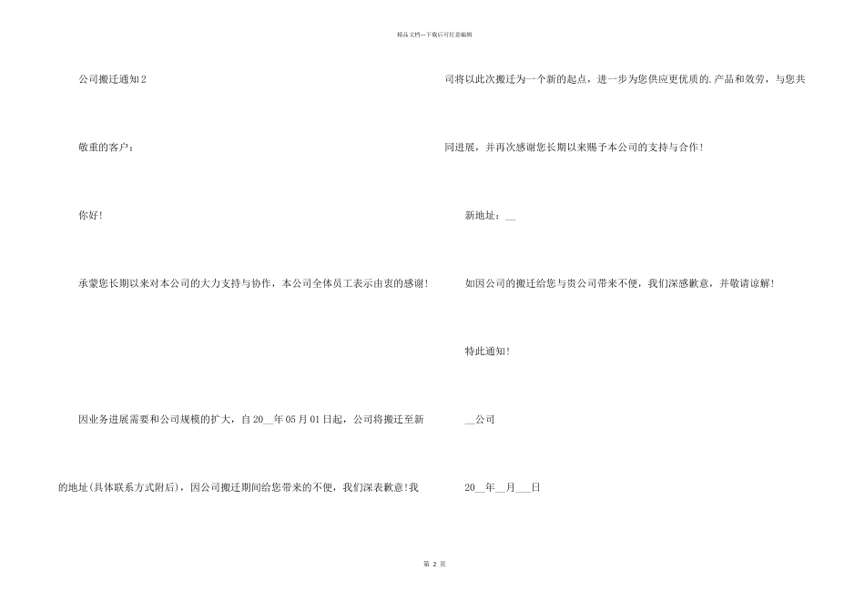 公司搬迁通知格式_第2页