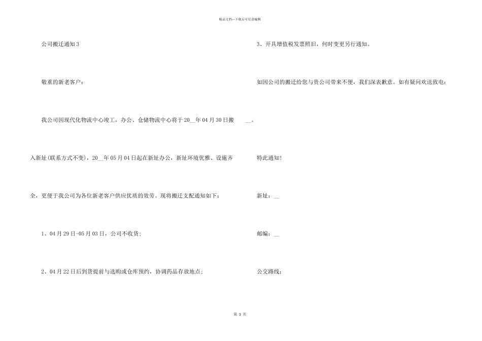 公司搬迁通知格式_第3页