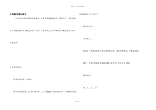 公司搬迁通知格式