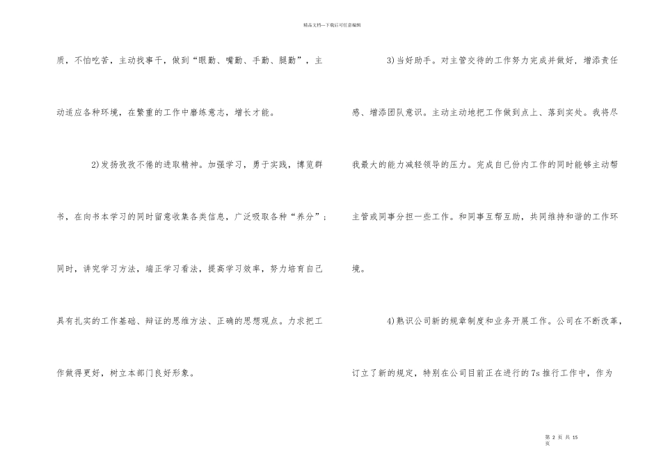 公司文员个人工作计划五篇2024_第2页