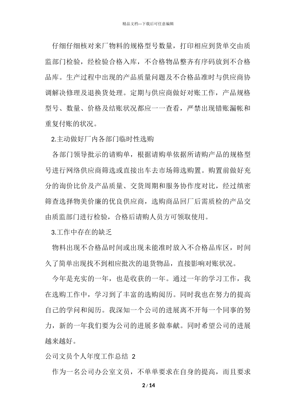 公司文员个人年度工作总结_第2页