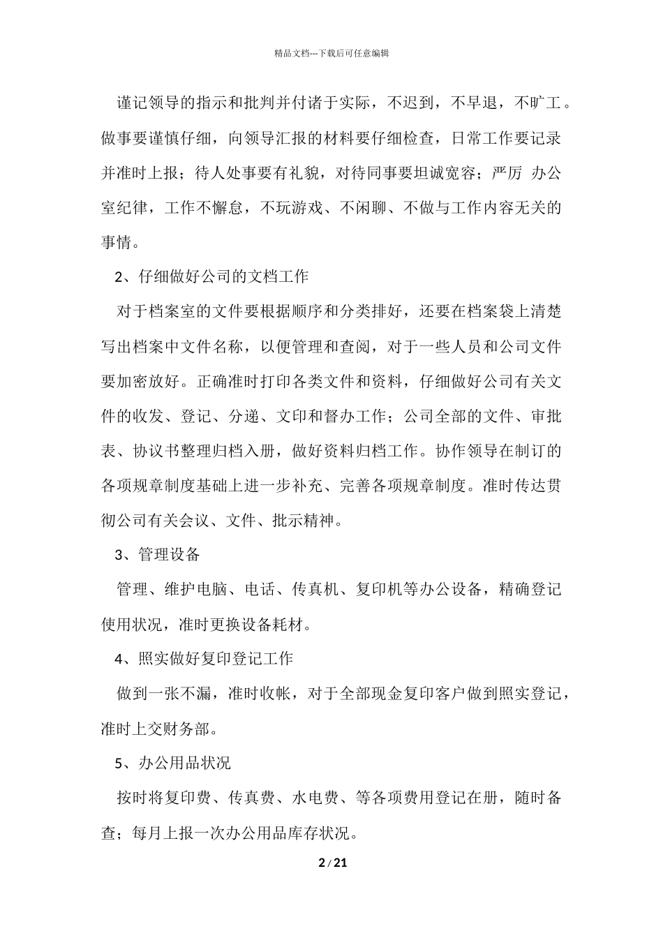 公司文员个人年度工作总结7篇_第2页