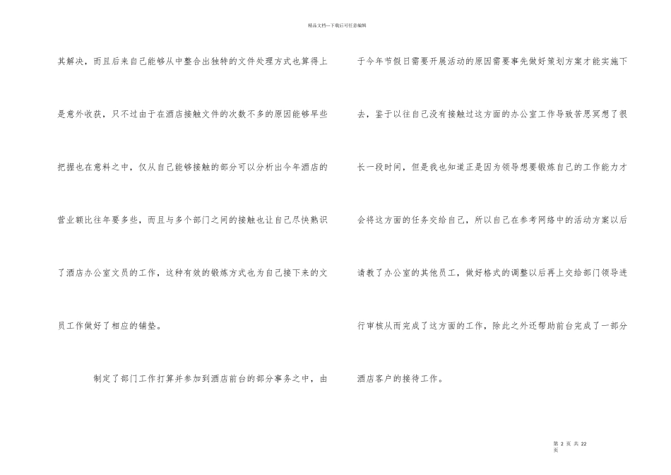公司文员个人年终工作总结范例5篇_第2页