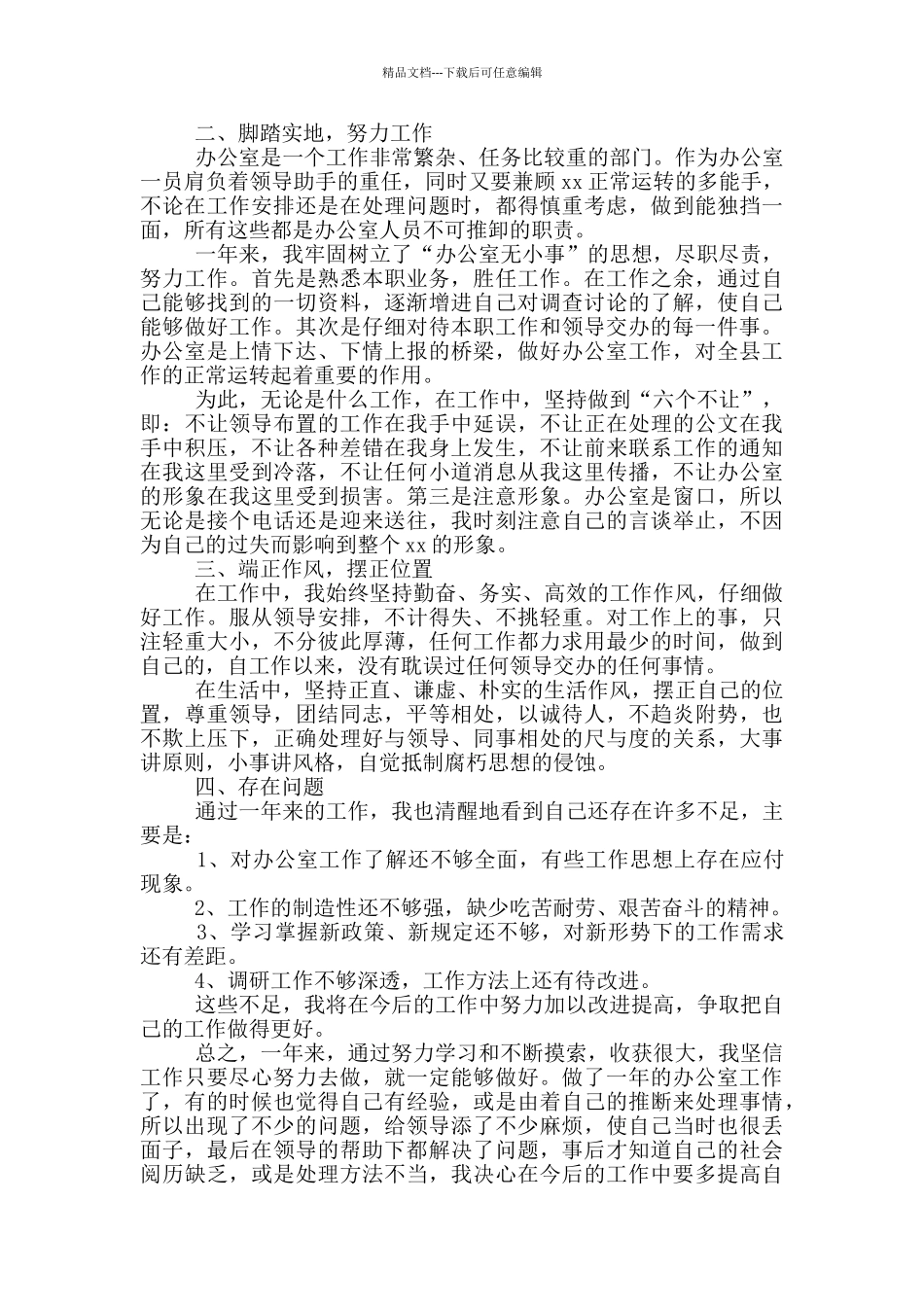 公司文员个人年终工作总结五篇_第2页
