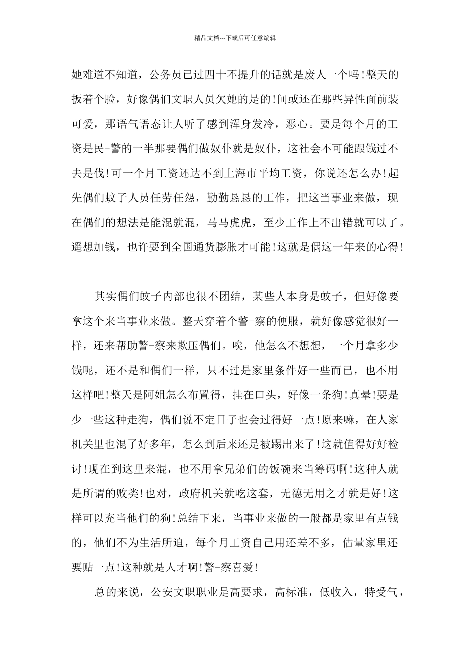 公司文员个人总结报告_第3页