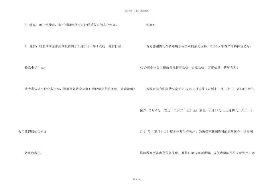 公司放假通知客户_第2页