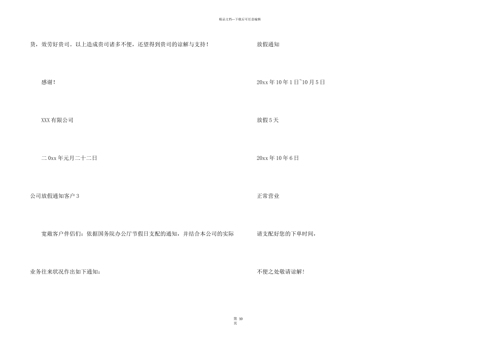 公司放假通知客户_第3页