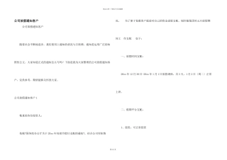 公司放假通知客户