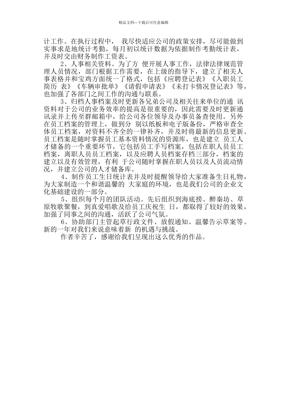 公司文员工作总结报告范文_第3页