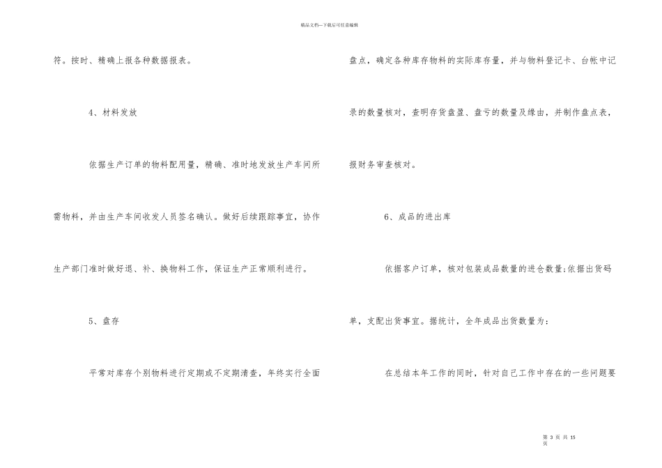 公司文员个人试用期工作总结范例_第3页