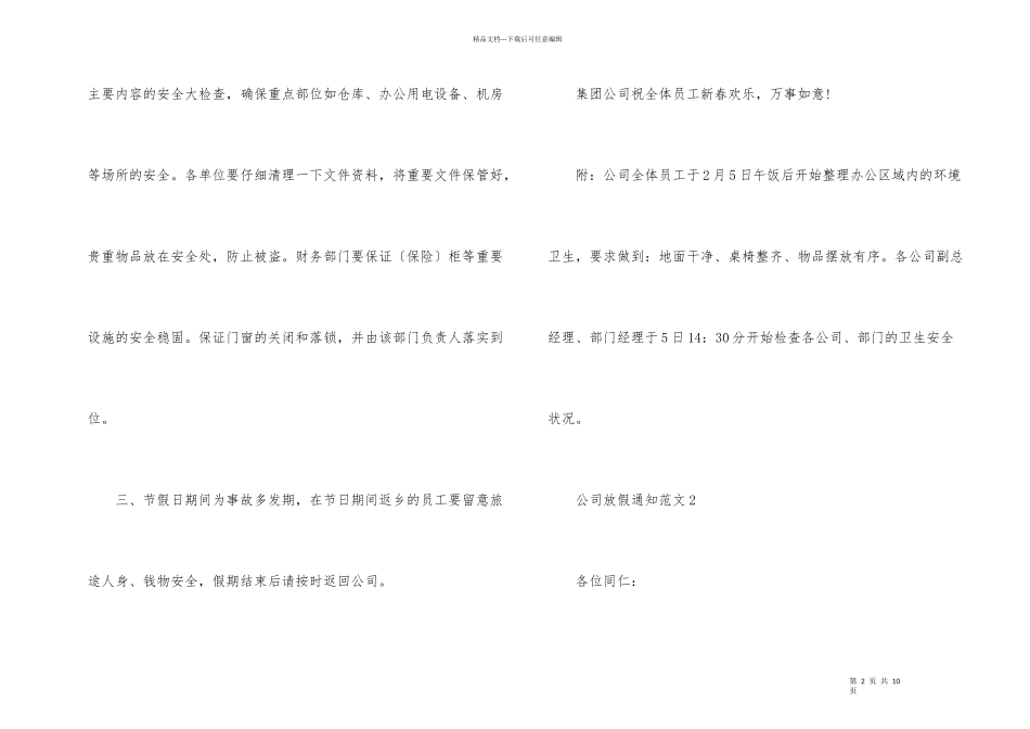 公司放假通知2024大全_第2页