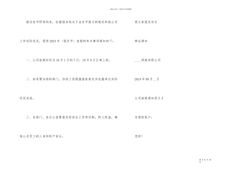 公司放假通知2024大全_第3页