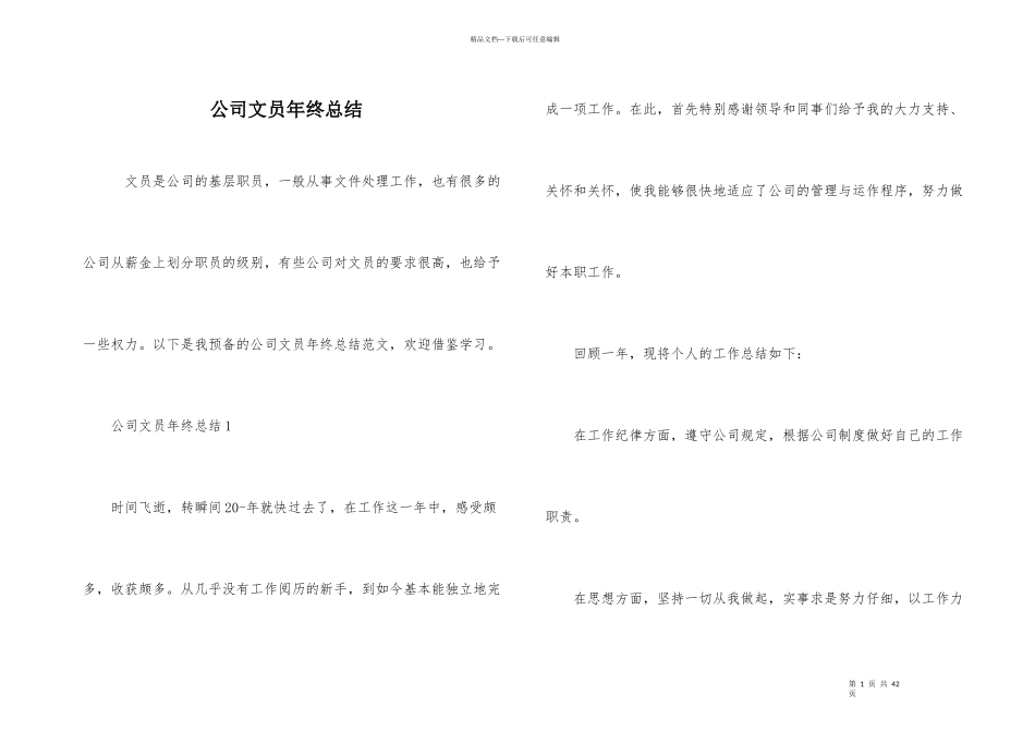 公司文员年终总结_第1页