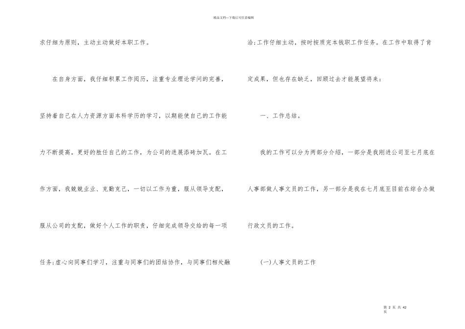 公司文员年终总结_第2页