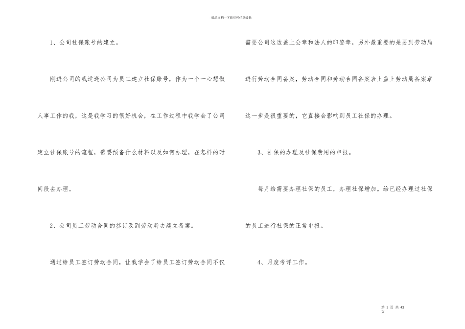 公司文员年终总结_第3页