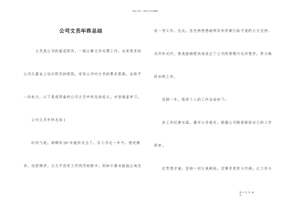 公司文员年终总结
