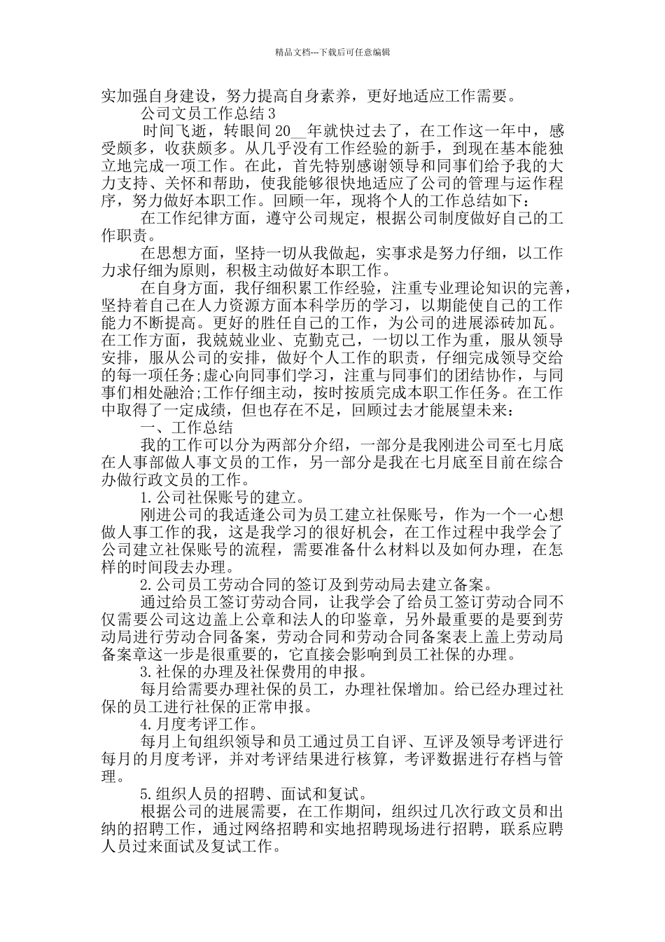 公司文员年终工作总结范文5篇_第3页