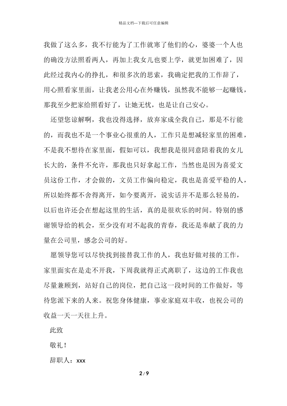 公司文员的辞职报告模板合集7篇_第2页