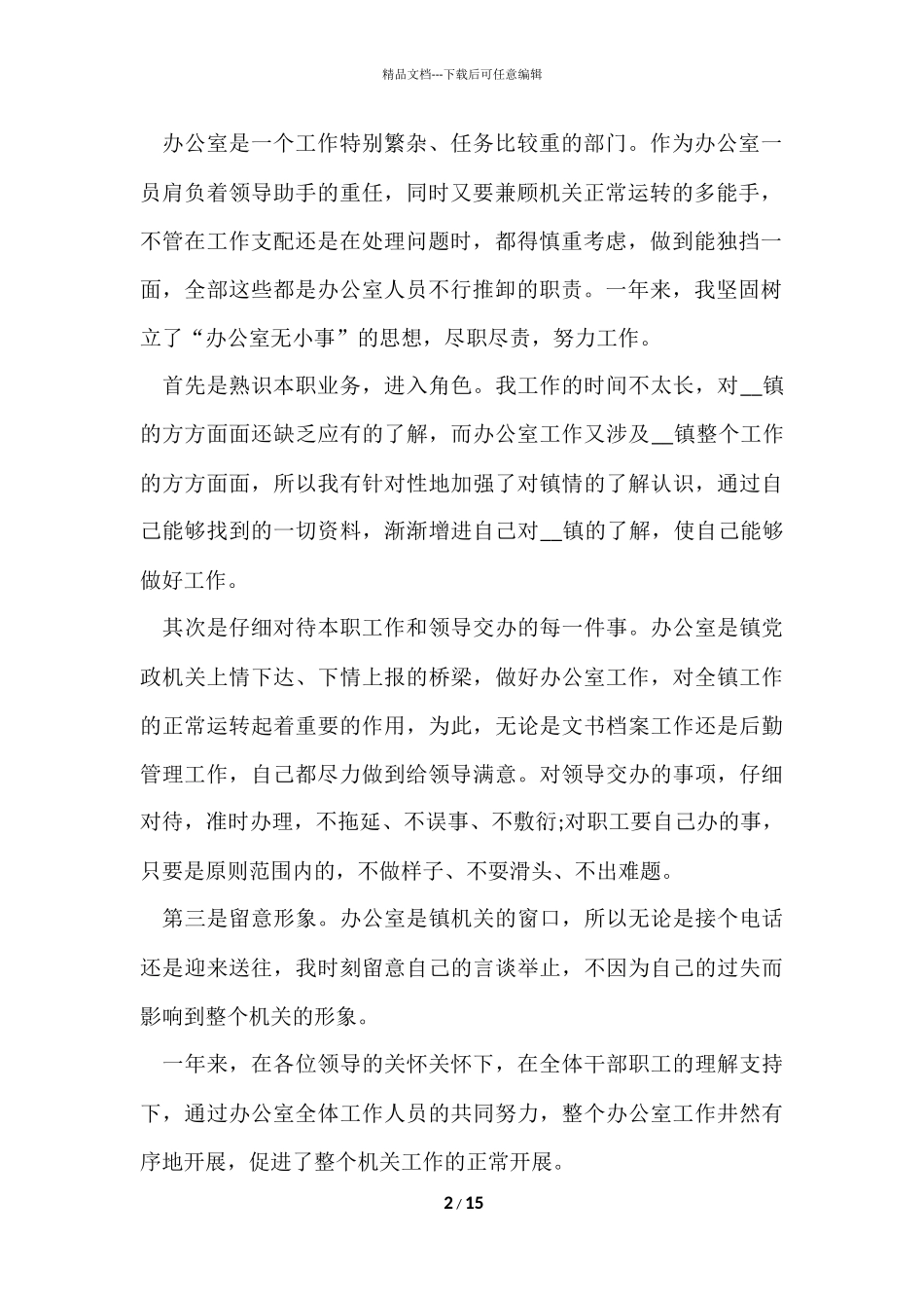 公司文员的工作总结2024五篇_第2页