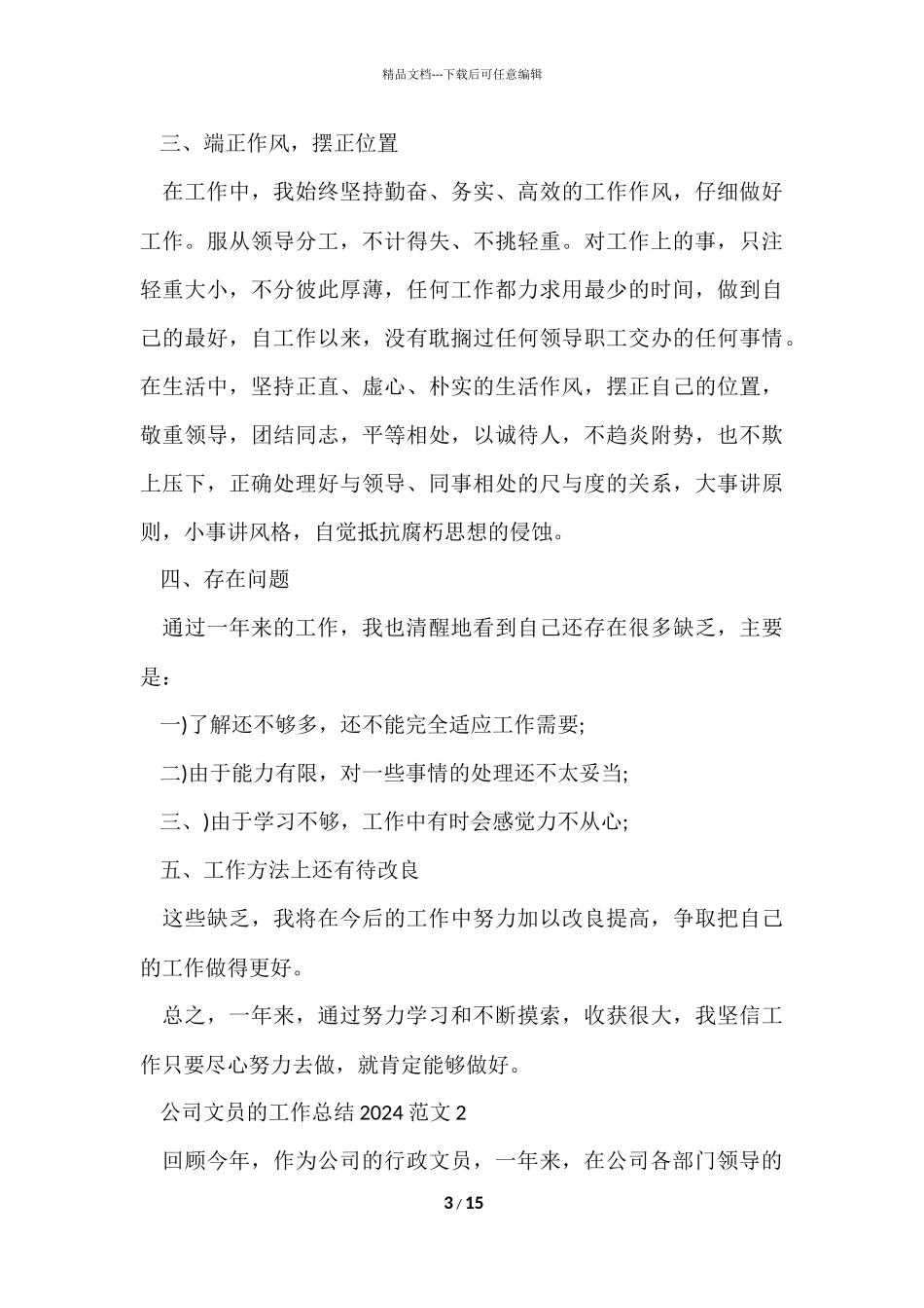 公司文员的工作总结2024五篇_第3页