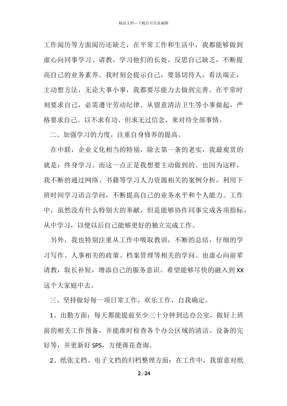公司文员转正工作总结_第2页