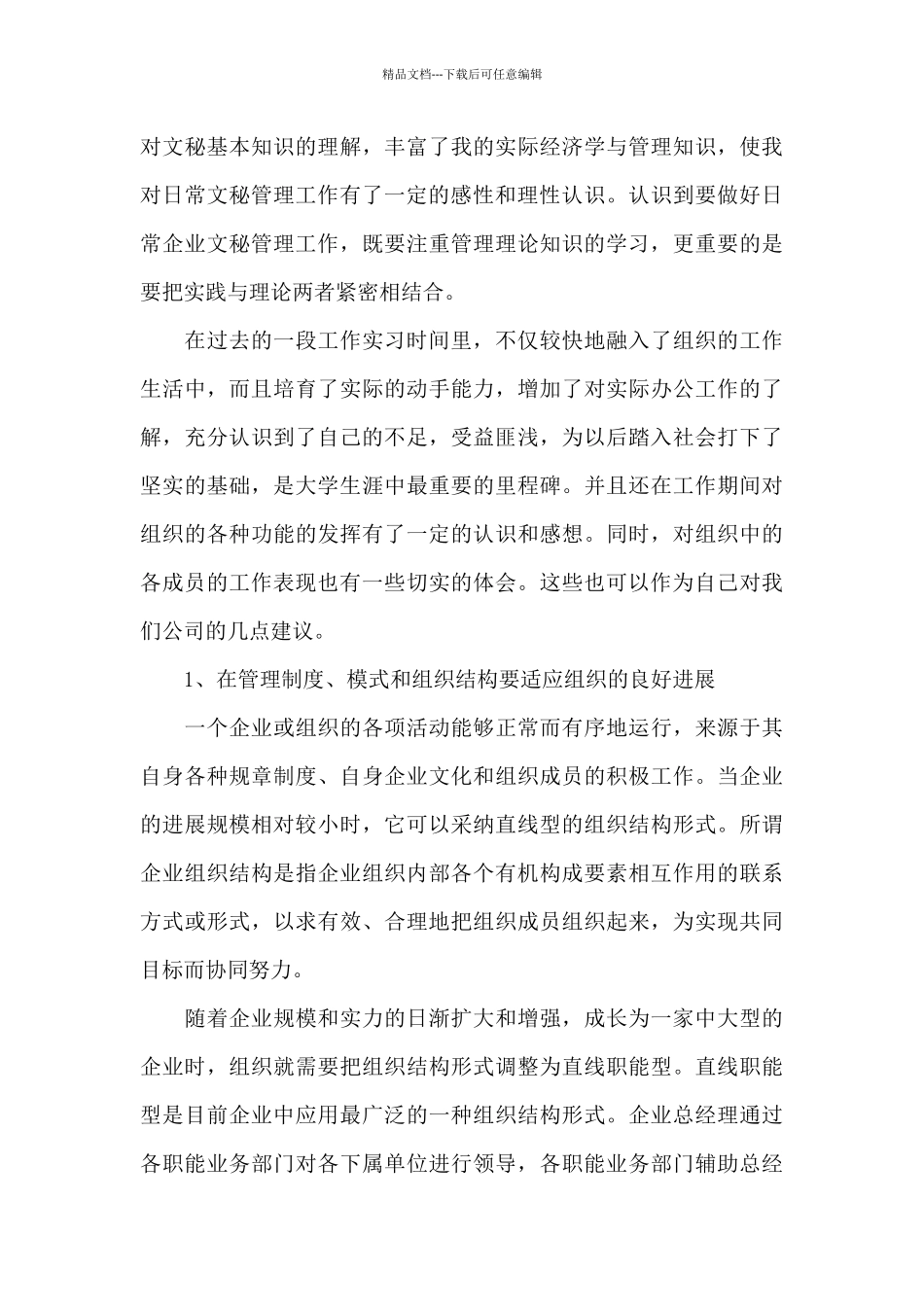 公司文员社会实践报告精选_第3页